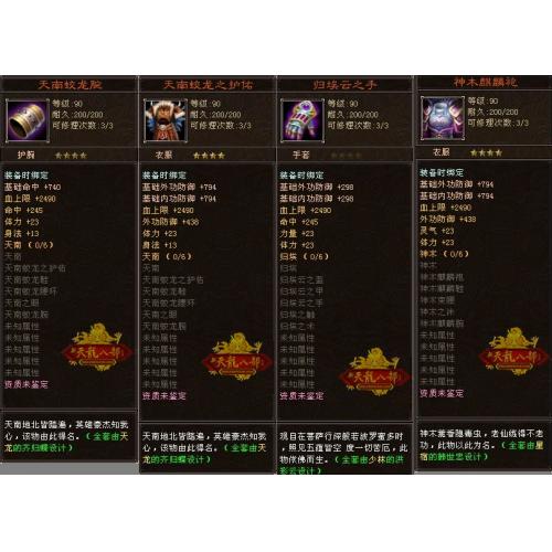 征途2s(天南蛟龙腕)属性：基础命中740血上限2490命中245