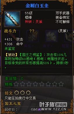 斗战神（国王之明鉴）攻击有10几率附加60级感电