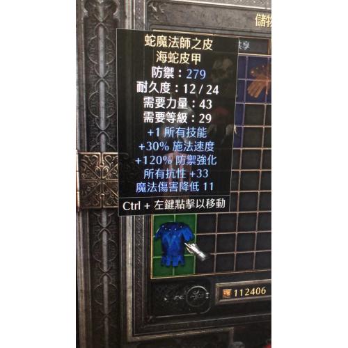 新世界（海蛇皮甲）属性： 所有技能30–35 快速施法20–35 全抗性10–20 法力